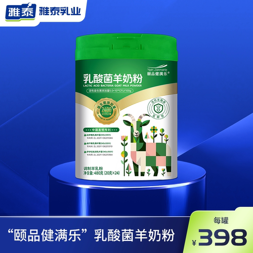 雅泰乳业颐品健满乐乳酸菌羊奶粉
