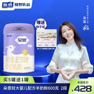 6-12个月配方羊奶粉雅泰乳业