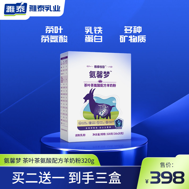 雅泰牧歌氨馨梦茶叶茶氨酸配方羊奶粉成人中老年营养奶粉320g/盒,咖啡/麦片/冲饮,学生/成人/中老年羊奶粉,淘宝优惠券,粉丝福利购,淘宝优惠卷