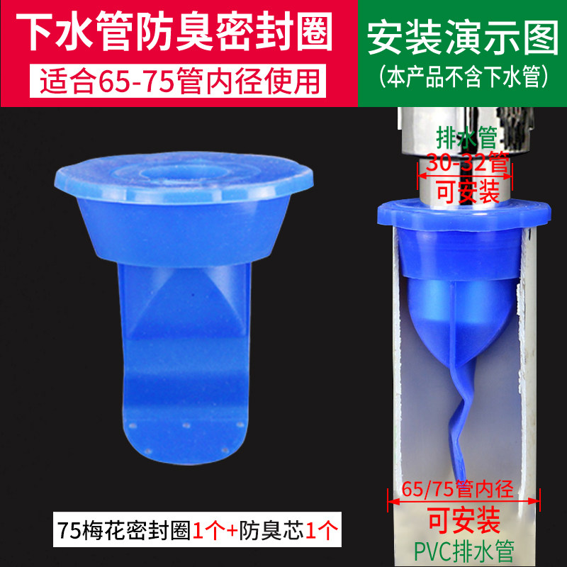 新水道防臭密封圈洗脸盆排水管厨房50/75pvcq下水管地漏硅胶芯塞