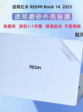 适用2025红米REDMIBook14电脑贴纸小米xiaomi Book Pro14笔记本J7265外壳膜W4220透明机身RMA2201AG保护膜