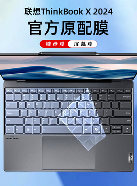 适用2025联想ThinkBookX键盘膜AI旗舰本Ultra笔记本保护膜thinkbook13X电脑防尘罩G2 IAP按键套13.5寸屏幕膜