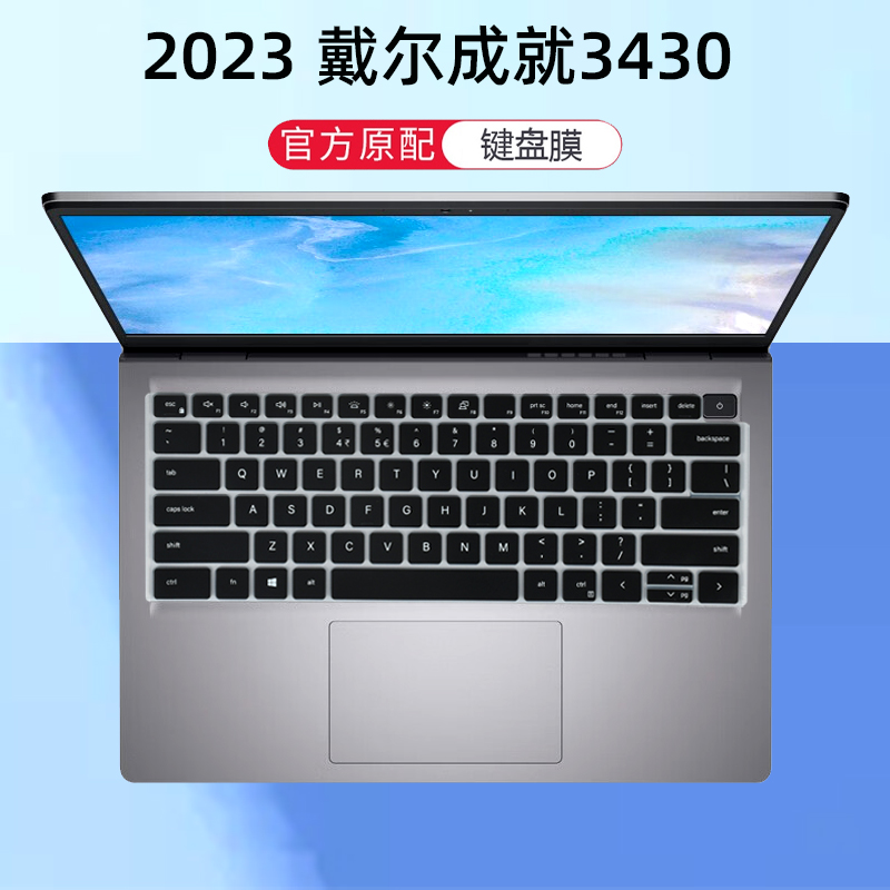 戴尔成就键盘膜钢化膜保护膜贴膜