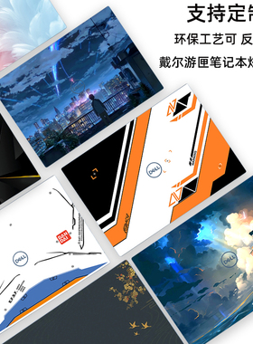 DELL戴尔灵越14plus7420成就3420电脑贴纸3511笔记本7620游匣G15 5510外壳贴膜7510图案定制机身5410保护膜