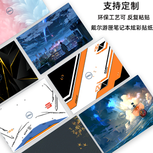 DELL戴尔灵越14plus7420成就3420电脑贴纸3511笔记本7620游匣G15 5510外壳贴膜7510图案定制机身5410保护膜