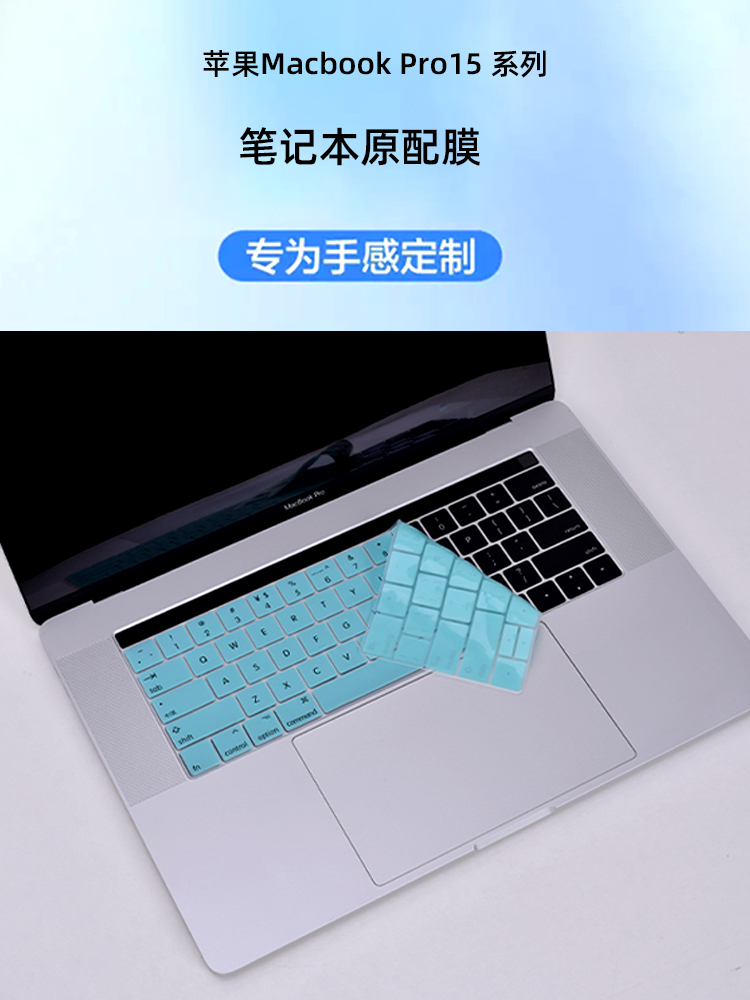 适用A1707全屏覆盖苹果笔记本