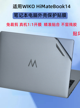 适用2025款华为WIKO HiMateBook14外壳膜MASC-24电脑贴纸MASH-16透明保护套14.2英寸笔记本MASH-32屏幕膜