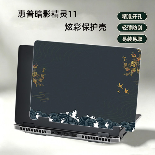 适用惠普暗影精灵11保护壳16-am炫彩保护壳16-ap锐龙版笔记本防摔壳TPN-Q304图案定制保护套16寸电脑屏幕膜
