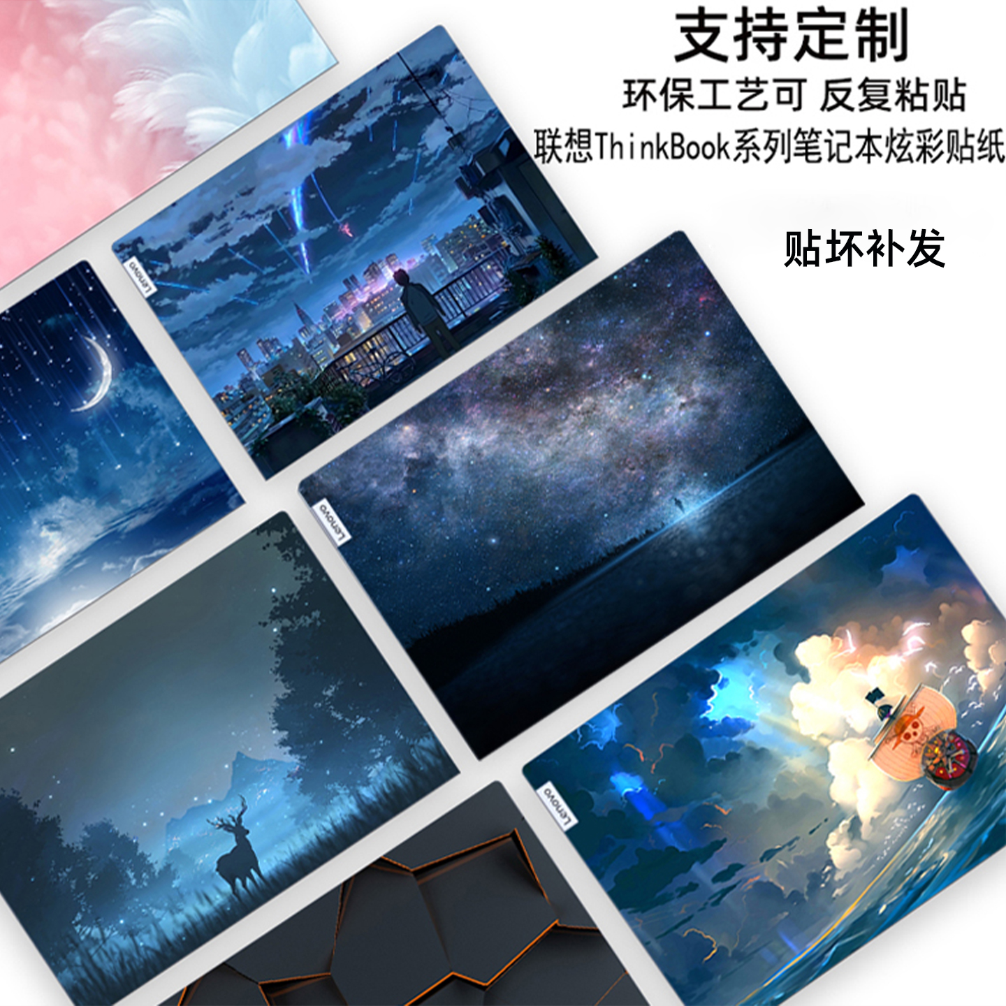 适用联想ThinkBook16+笔记本贴膜