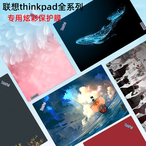 thinkpad贴纸联想贴膜简约保护膜