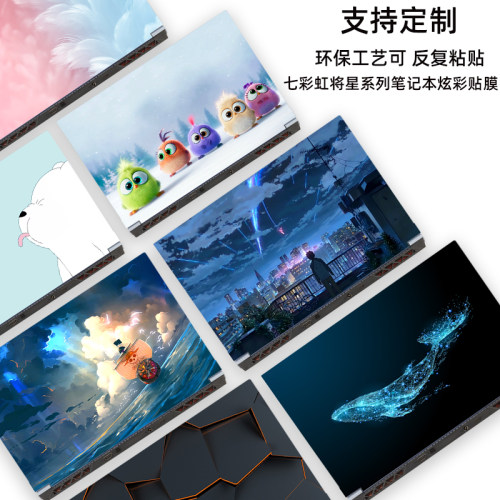 七彩虹将星简约贴纸保护膜