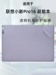 適用2023款 IHU筆記本鍵盤屏幕膜全套裝 聯(lián)想小新pro16外殼貼膜ARP8電腦IRH8貼紙IAH7透明ARH7機(jī)身ACH保護(hù)膜