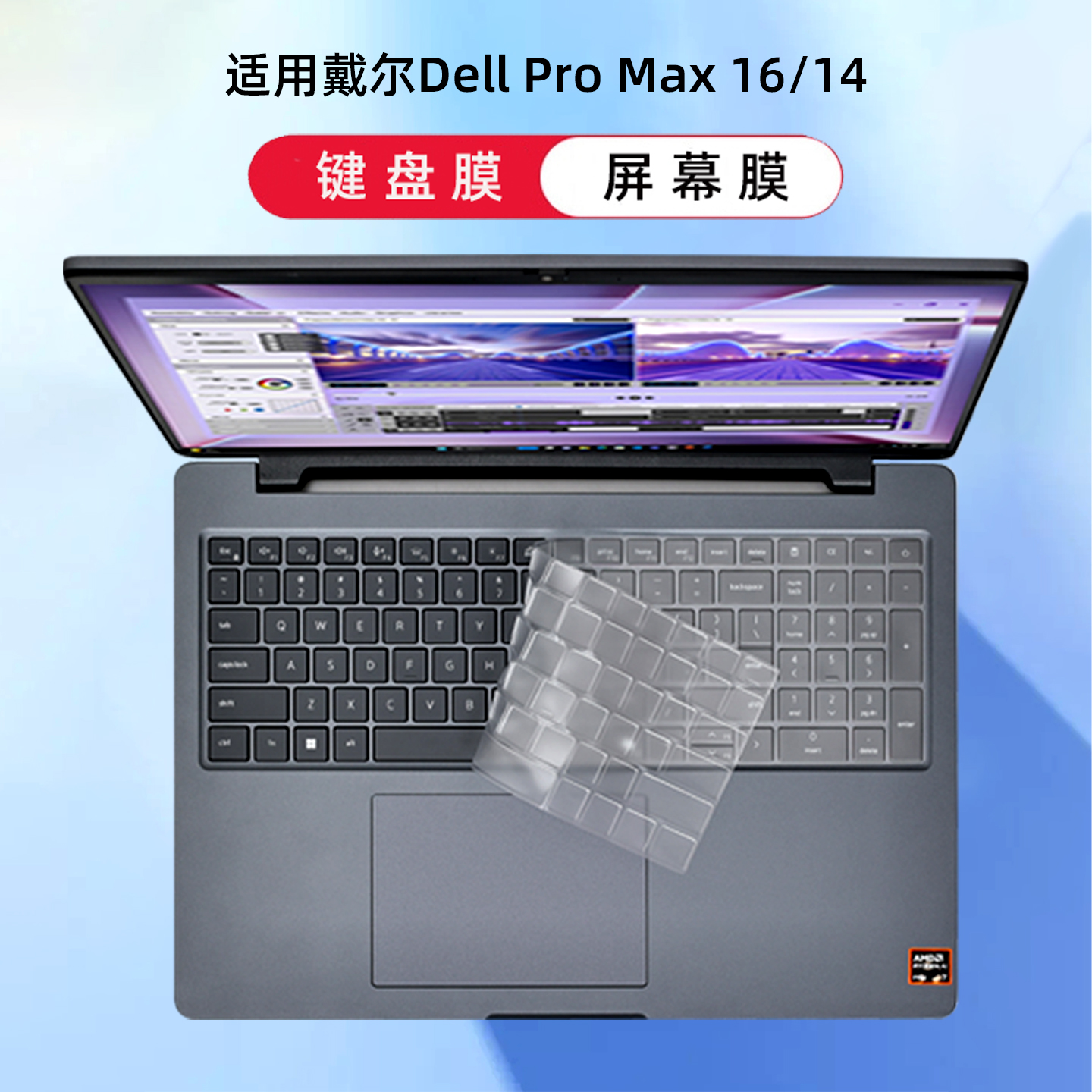 适用戴尔电脑16寸笔记本防蓝光