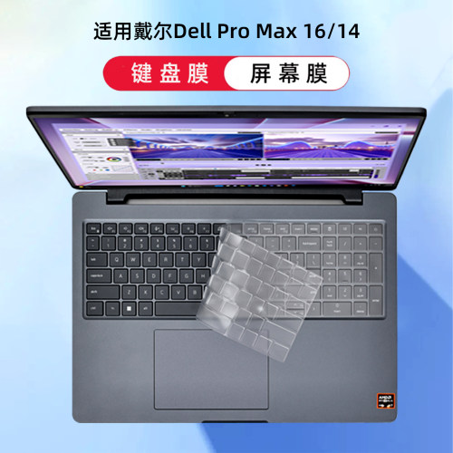 适用戴尔电脑16寸笔记本防蓝光