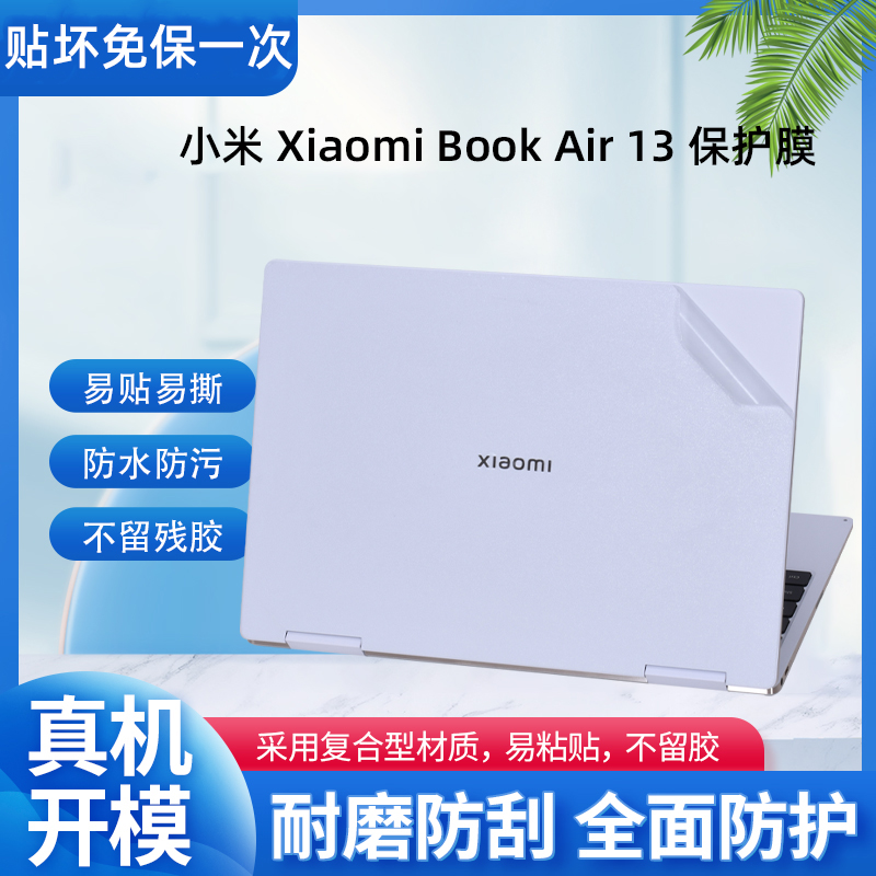 小米简约透明贴膜贴纸