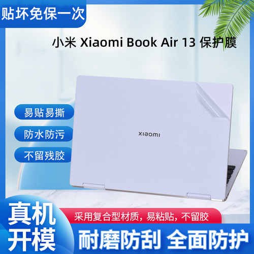 小米简约透明贴膜贴纸