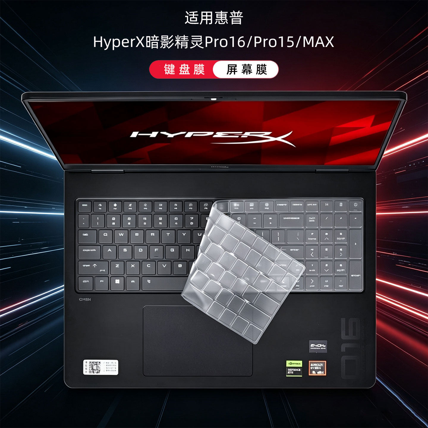适用惠普HyperX暗影精灵Pro16键盘膜16-ap笔记本暗影精灵Pro15电脑保护膜15-ga防尘垫MAX全覆盖16寸屏幕贴膜
