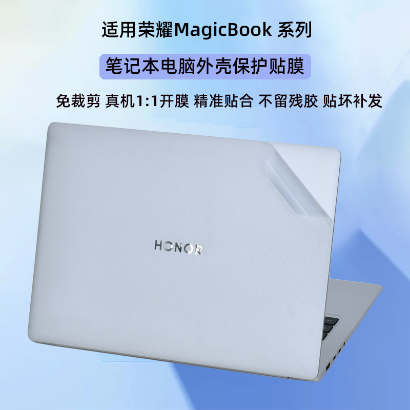 适用2025荣耀MagicBookPro14笔记本贴膜2024荣耀X14外壳保护膜Art14电脑i7i5贴纸Pro透明机身X16Plus保护套