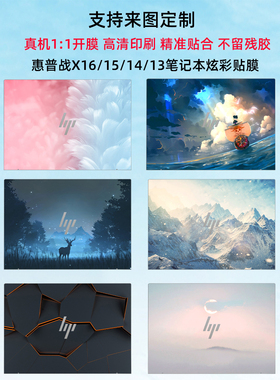 适用2023惠普战X14/13贴纸锐龙Elitebook 845 G10 G9战X15电脑16贴纸855 G8笔记本7炫彩图案定制机身保护贴膜