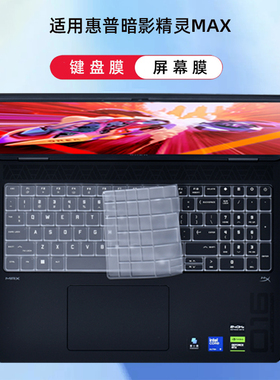 适用2025惠普暗影精灵MAX键盘膜OMEN笔记本保护膜TPN-I143电脑防尘垫16-ah凹凸按键保护套全覆盖16寸屏幕膜
