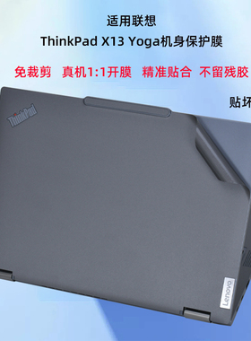 适用2024联想ThinkPadX13外壳贴膜Gen5 2023电脑贴纸X13Yoga gen4笔记本Thinkpad X13s机身Gen1全套保护膜