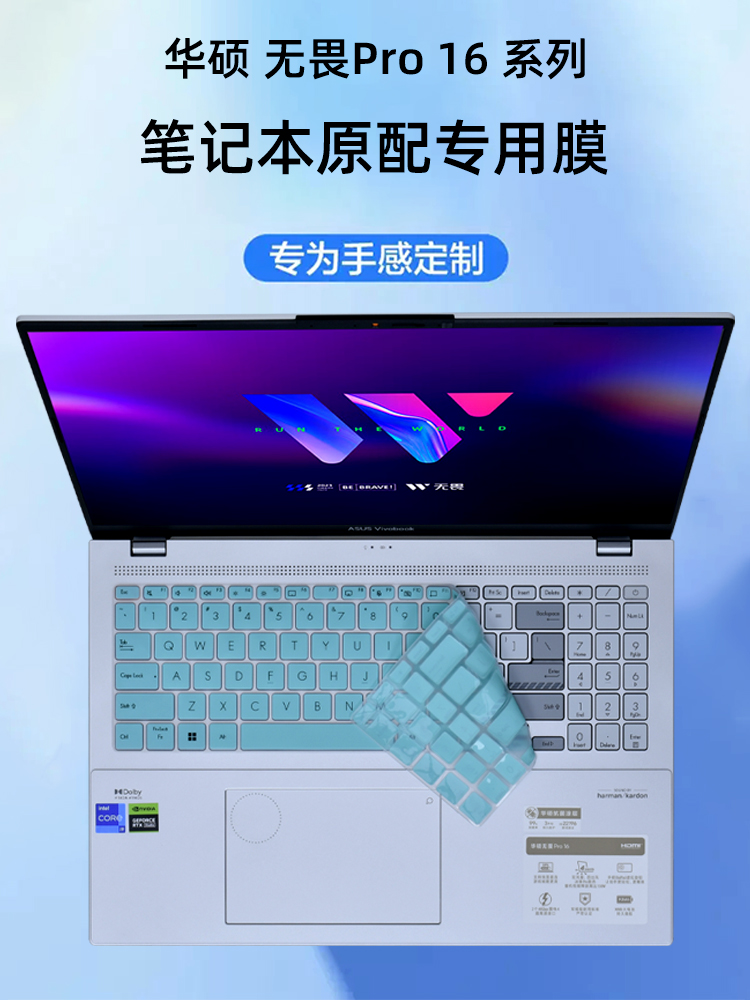 2023款华硕无畏Pro16旗舰版K6604J键盘膜K3605V键盘保护膜K6602Z电脑X1605V按键套16寸笔记本X1603Z屏幕膜