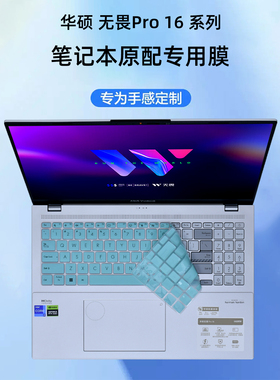 2023款华硕无畏Pro16旗舰版K6604J键盘膜K3605V键盘保护膜K6602Z电脑X1605V按键套16寸笔记本X1603Z屏幕膜