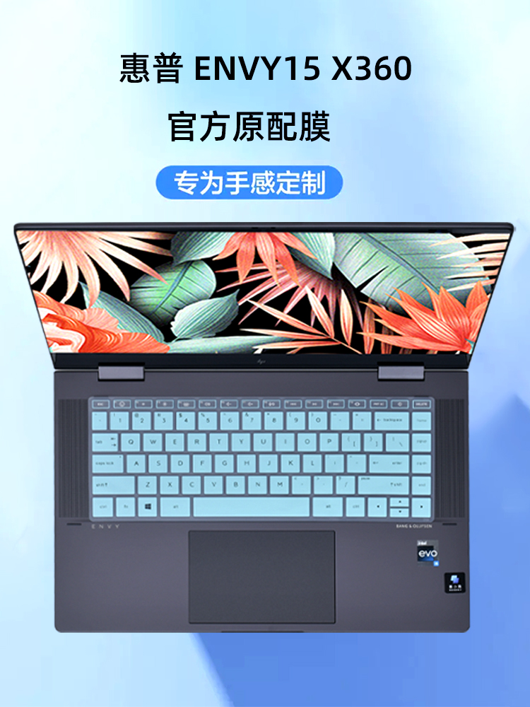 惠普360屏幕膜键盘膜保护膜
