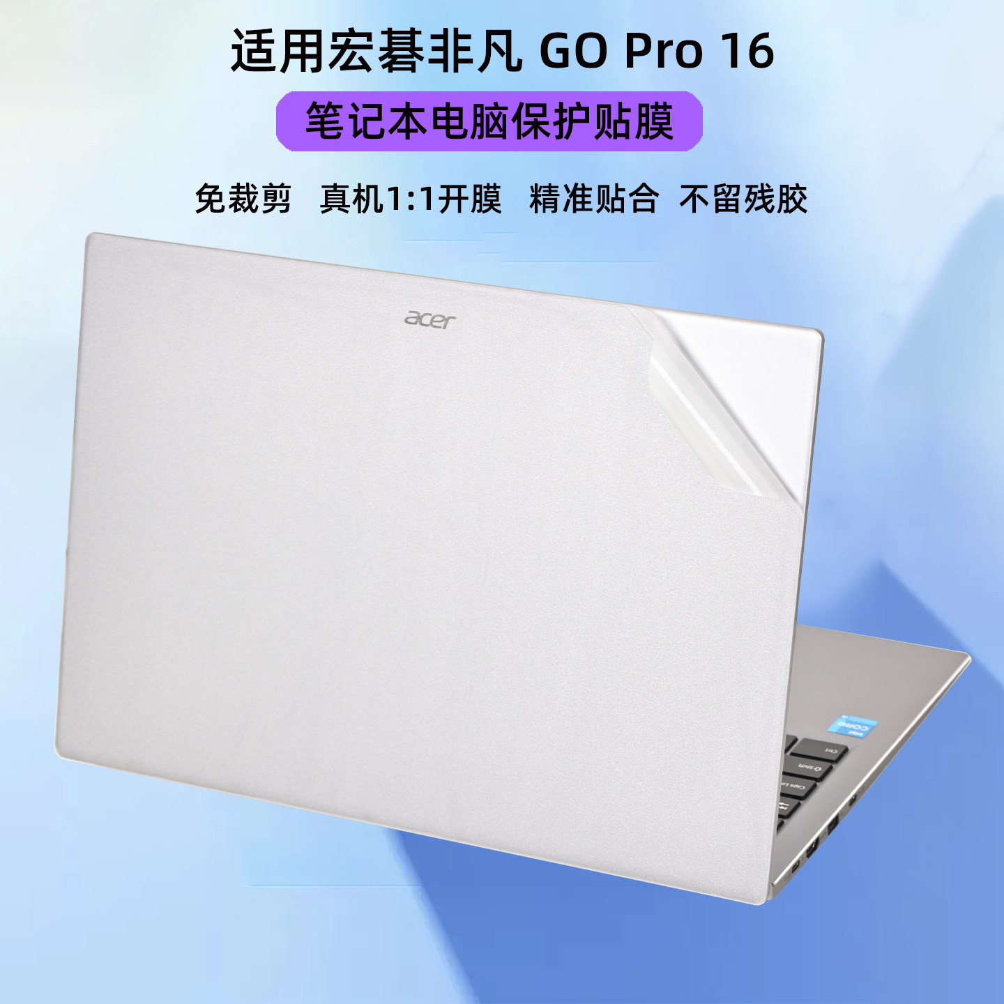 宏碁非凡GOPro16保护膜