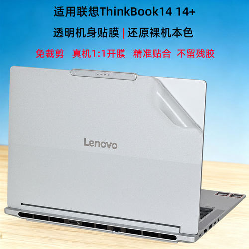 联想ThinkBook14+笔记本贴纸