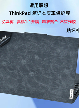 适用2024联想ThinkPad E16皮革保护膜P16v电脑贴纸Z16外壳贴膜P16s机身超纤膜16寸笔记本T16按键贴Gen2屏幕膜