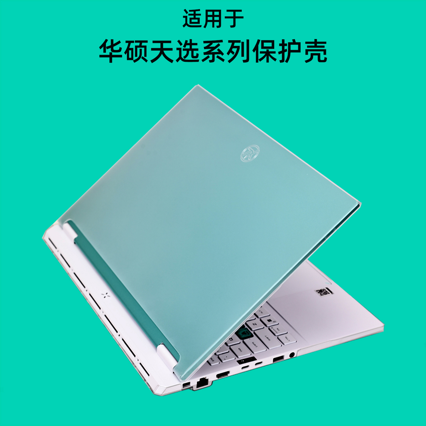 适用华硕天选6pro笔记本保护壳