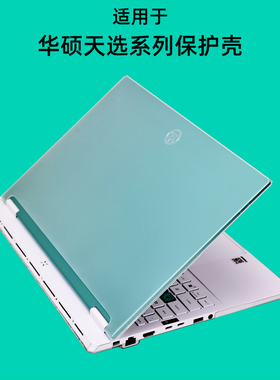 适用2025款华硕天选5pro电脑保护壳天选6Pro笔记本外壳保护套天选4防摔壳FX608L锐龙AI版键盘16英寸屏幕贴膜