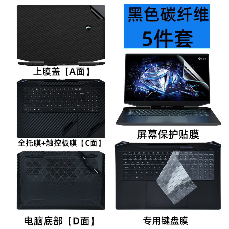 2022款机械师星辰17笔记本外壳保护膜17.3寸电脑贴纸S17T机身全套膜12代酷睿i7屏保键盘膜配件