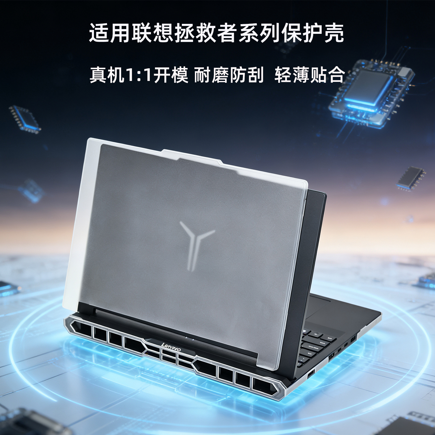 适用拯救者2025款全包笔记本壳