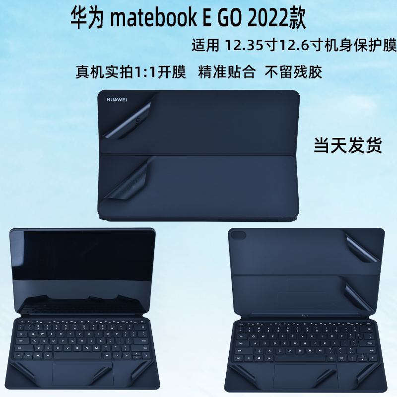 华为简约MateBookEGO贴纸贴膜