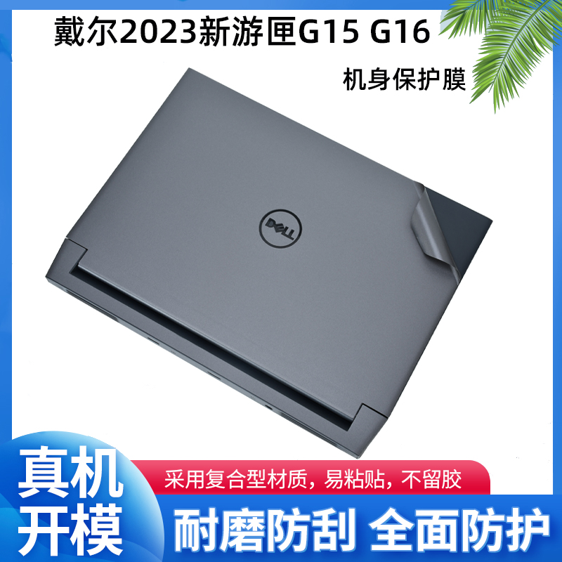 戴尔游匣G16G15简约贴膜透明