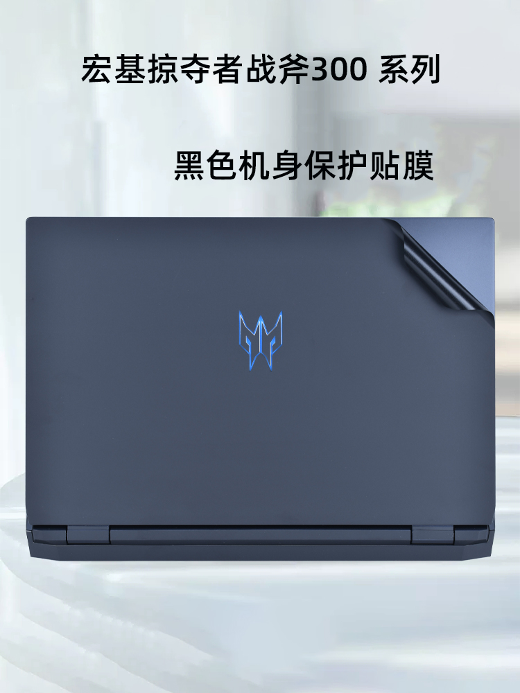 宏碁简约贴膜贴纸保护膜