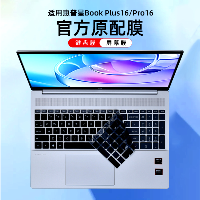 适用惠普星BookPlus16键盘膜16-ag笔记本保护膜星BookPro16电脑防尘罩16-ab键位硅胶保护套16寸屏幕膜配件