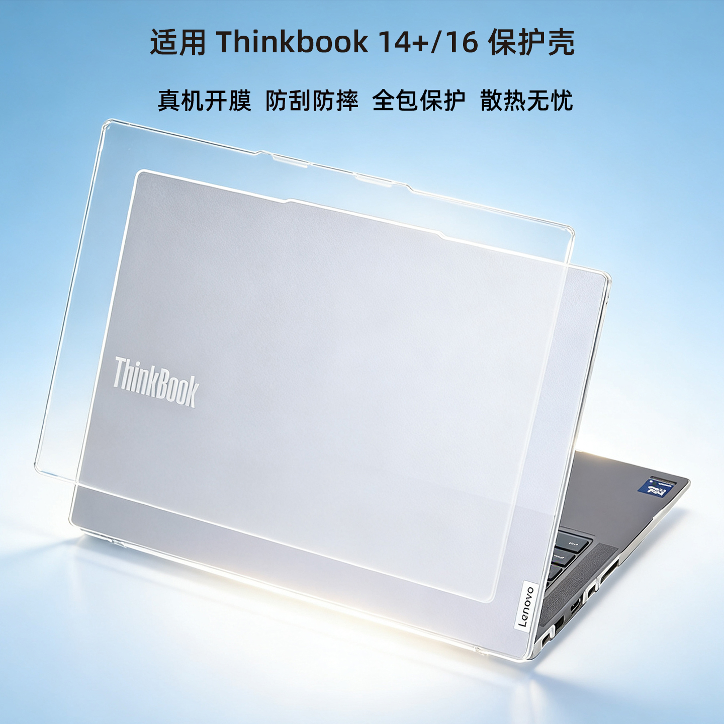 适用ThinkBook14+16笔记本保护壳