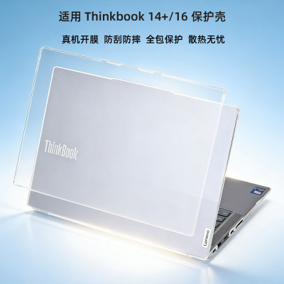 适用ThinkBook14+16笔记本保护壳