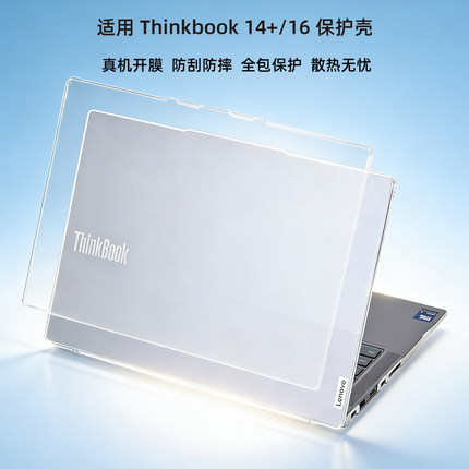 适用2025款联想ThinkBook14+保护壳G7+IAH电脑保护套thinbook16+笔记本防摔壳G8 IRL机身防刮G6ABP全套保护膜