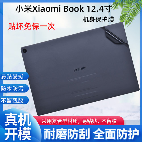 小米XiaomiBook简约贴膜贴纸