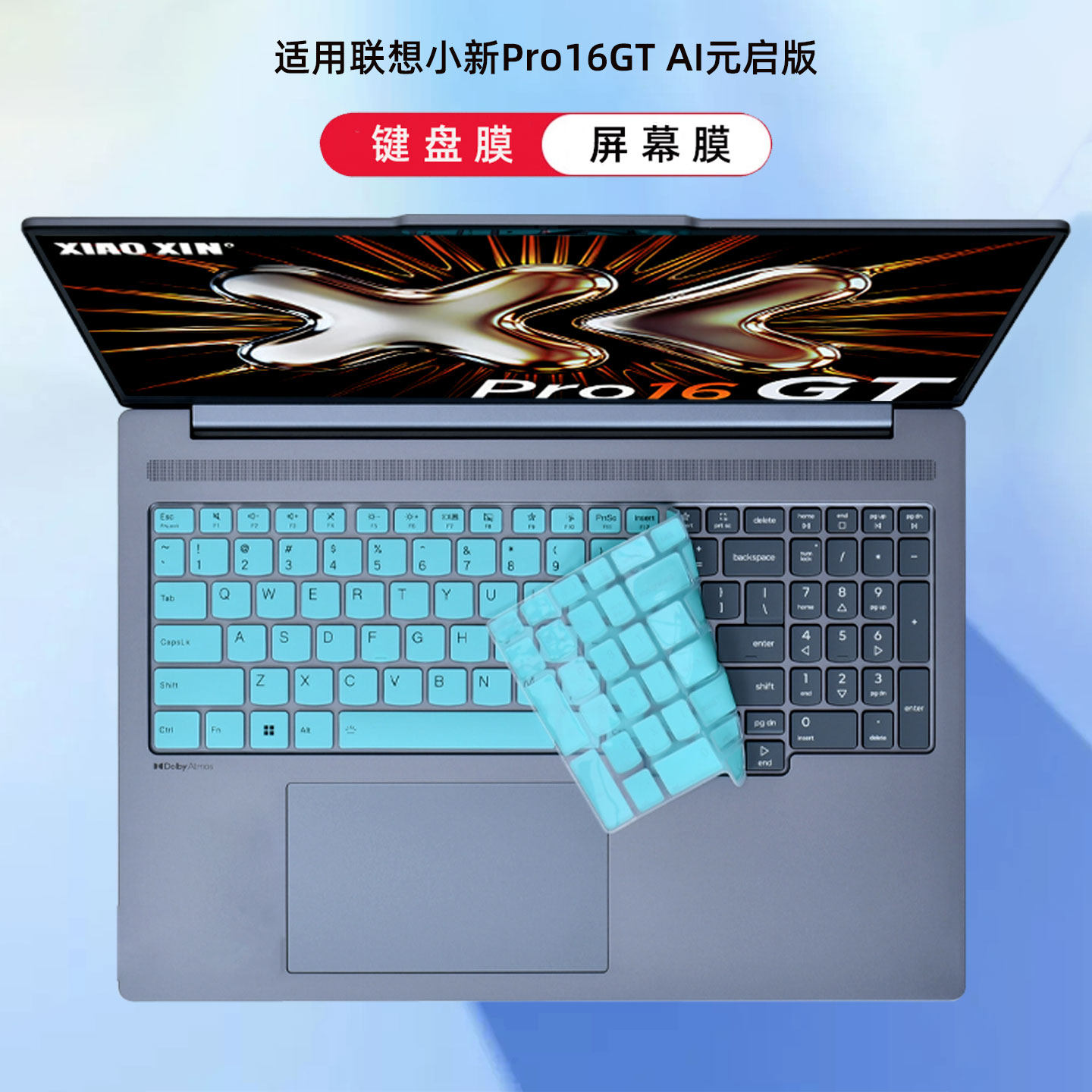适用联想小新Pro16GT AI元启版键盘膜2026笔记本键盘保护膜AGP11电脑防尘垫IAH10按键套AKP10贴膜16寸屏幕膜