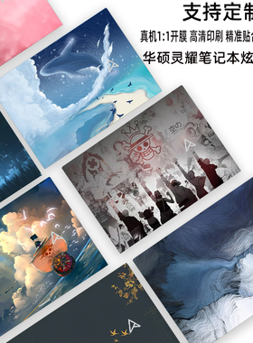 2025华硕灵耀14 15笔记本16外壳贴膜X13锐龙版X2DUO电脑贴纸灵耀X双屏pro凌锋纵横UX3000E炫彩图案机身保护膜