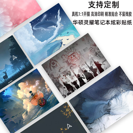 2025华硕灵耀14 15笔记本16外壳贴膜X13锐龙版X2DUO电脑贴纸灵耀X双屏pro凌锋纵横UX3000E炫彩图案机身保护膜