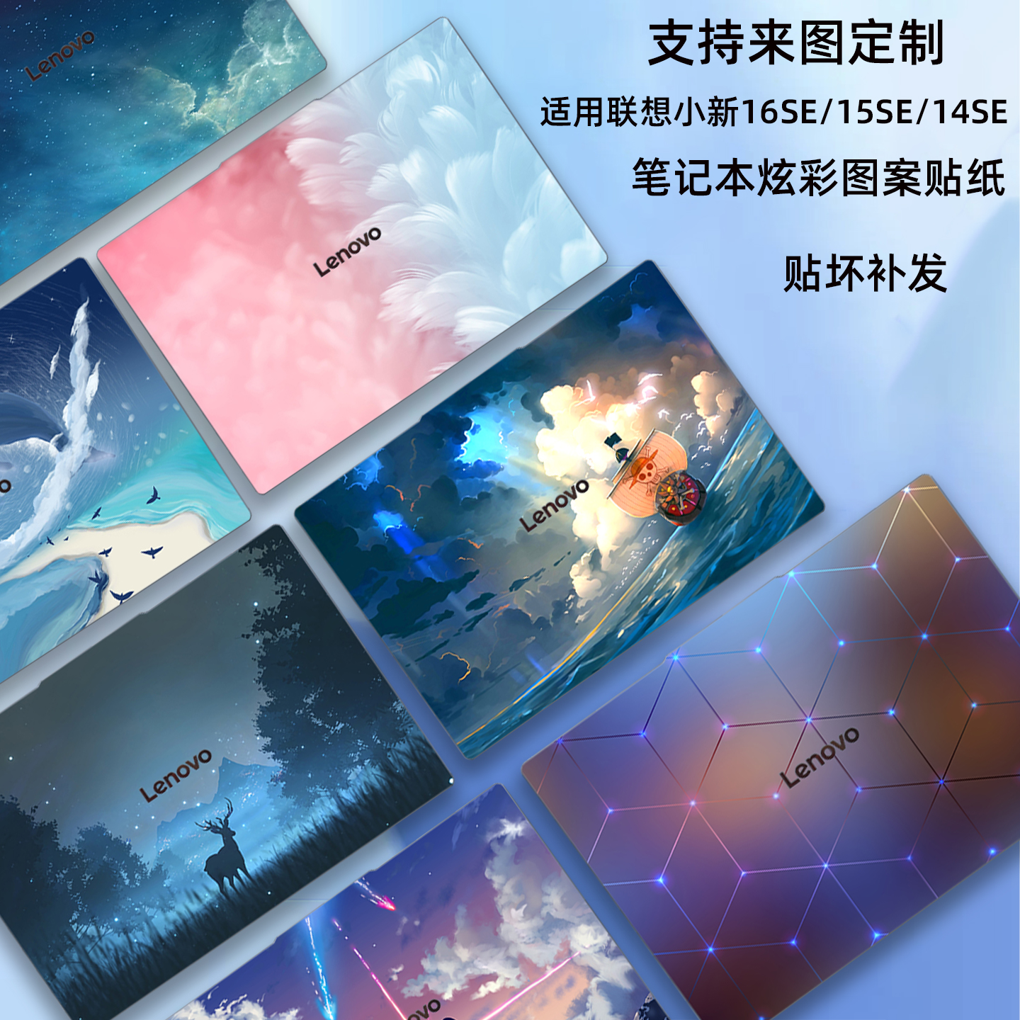 适用联想小新16/15/14SE炫彩膜