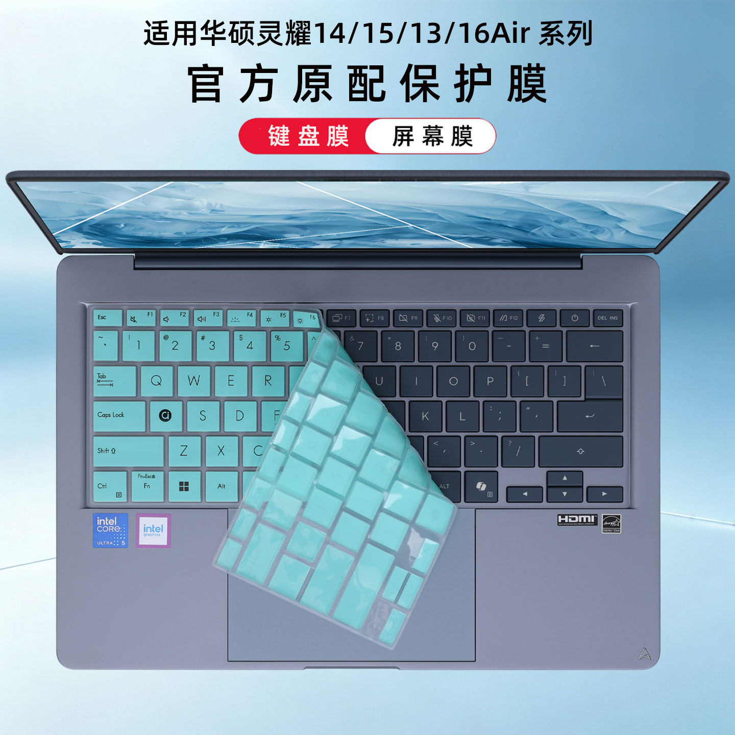 适用于2026款华硕灵耀14键盘膜灵耀16Air笔记本键盘保护膜灵耀15电脑防尘罩X13按键套全包覆盖键盘屏幕钢化膜