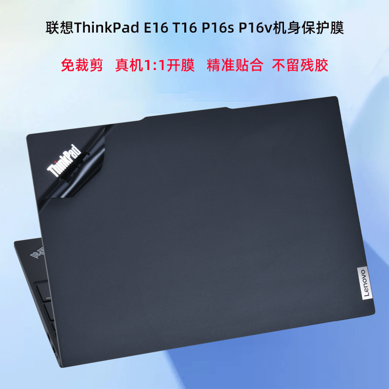ThinkPad简约外壳贴膜电脑贴纸