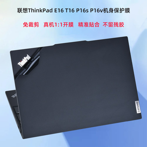 ThinkPad简约外壳贴膜电脑贴纸